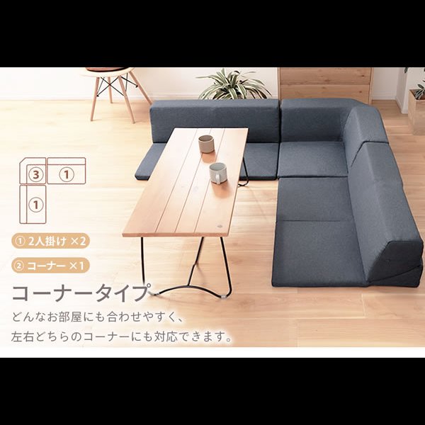 画像8: カバーリング仕様日本製フロアコーナーソファ【Darina】 プレイマット付き