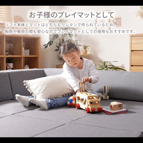 画像11: カバーリング仕様日本製フロアコーナーソファ【Darina】 プレイマット付き