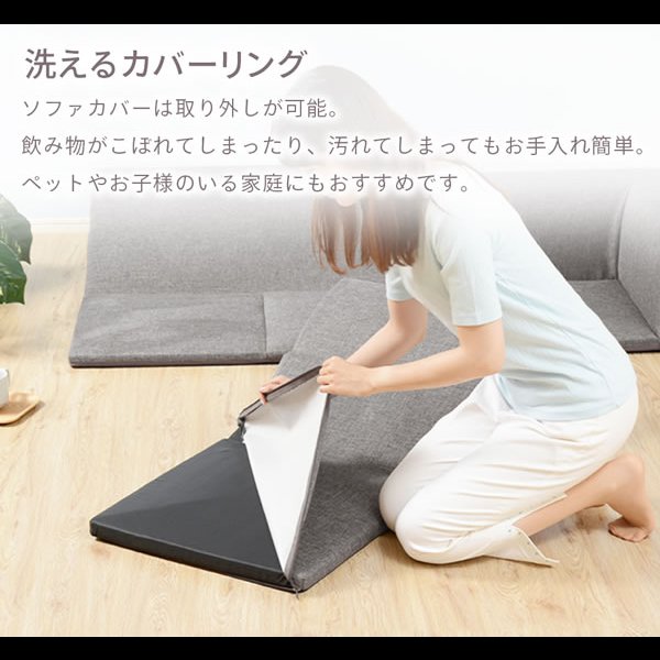 画像12: カバーリング仕様日本製フロアコーナーソファ【Darina】 プレイマット付き
