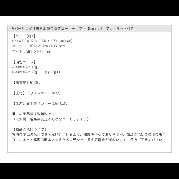 画像21: カバーリング仕様日本製フロアコーナーソファ【Darina】 プレイマット付き
