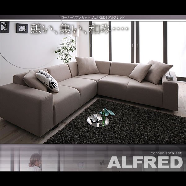 画像6: コーナーソファセット【ALFRED】アルフレッド