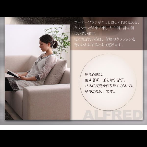 画像17: コーナーソファセット【ALFRED】アルフレッド