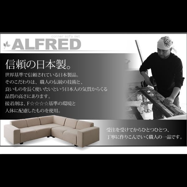 画像20: コーナーソファセット【ALFRED】アルフレッド