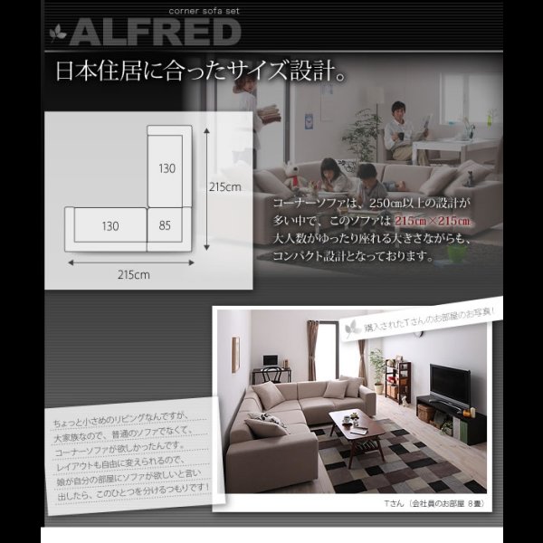 画像21: コーナーソファセット【ALFRED】アルフレッド