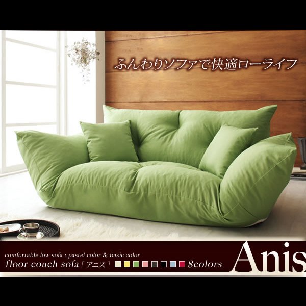 画像2: フロアカウチソファ【Anis】アニス