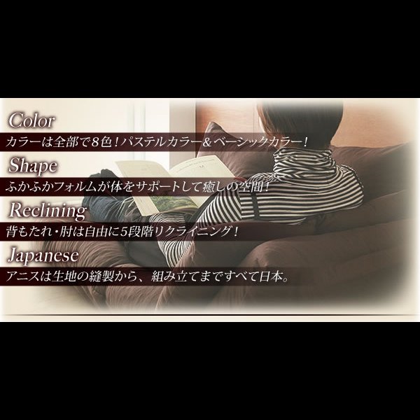 画像3: フロアカウチソファ【Anis】アニス
