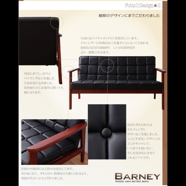 画像9: 木肘レトロソファ【BARNEY】バーニー １人掛け／２人掛け／３人掛け／オットマン