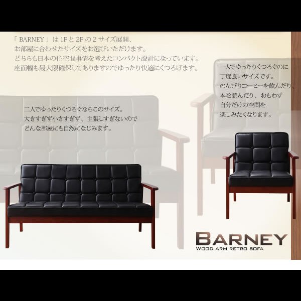 画像13: 木肘レトロソファ【BARNEY】バーニー １人掛け／２人掛け／３人掛け／オットマン