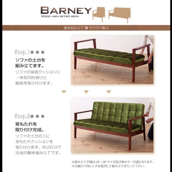 画像18: 木肘レトロソファ【BARNEY】バーニー １人掛け／２人掛け／３人掛け／オットマン