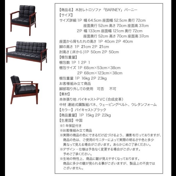 画像21: 木肘レトロソファ【BARNEY】バーニー １人掛け／２人掛け／３人掛け／オットマン