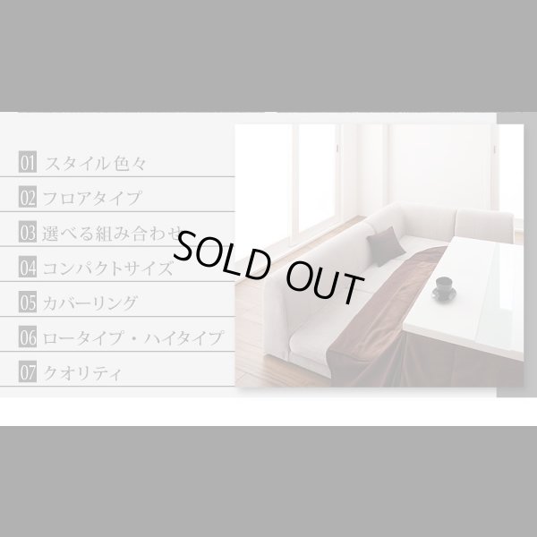 画像3: 【値下げしました！】カバーリングフロアコーナーソファ【COLTY】コルティ