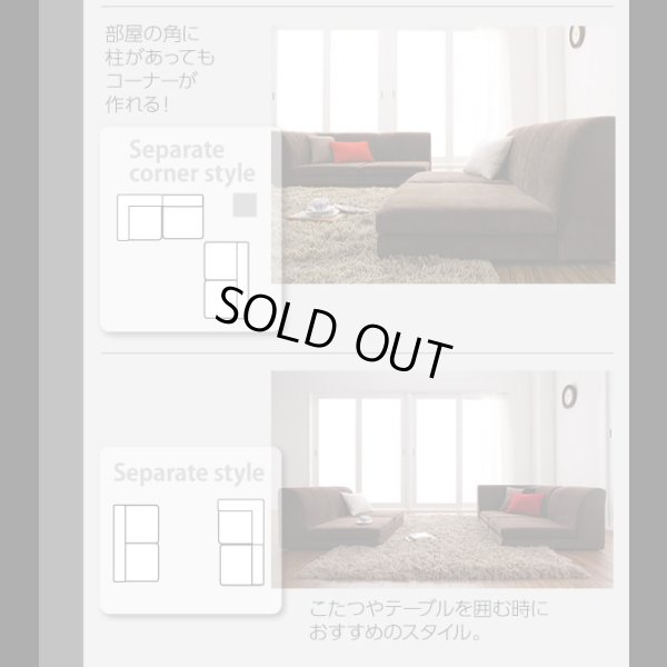 画像5: 【値下げしました！】カバーリングフロアコーナーソファ【COLTY】コルティ