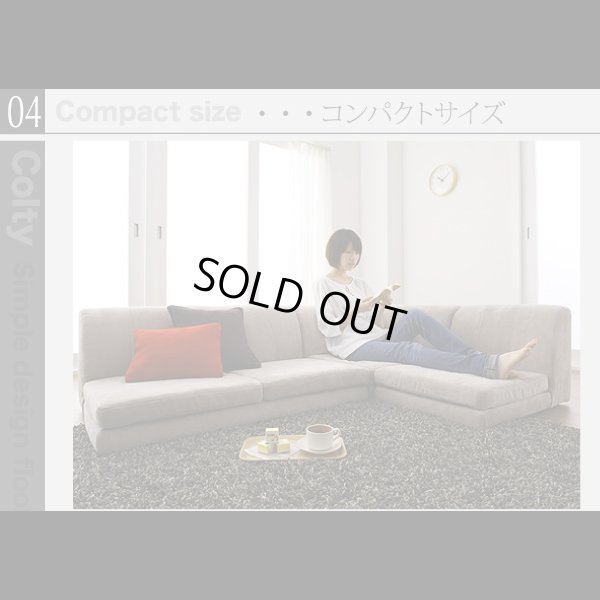 画像14: 【値下げしました！】カバーリングフロアコーナーソファ【COLTY】コルティ