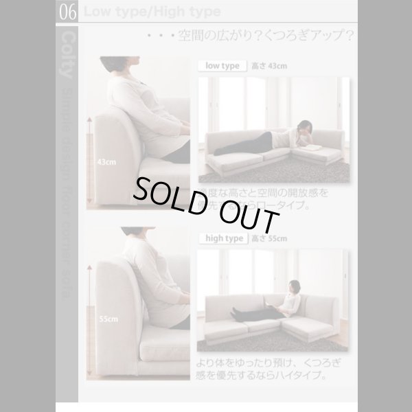 画像18: 【値下げしました！】カバーリングフロアコーナーソファ【COLTY】コルティ