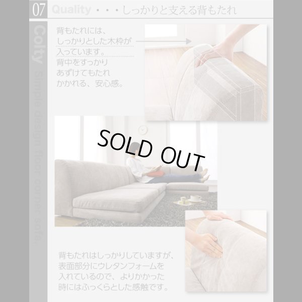 画像19: 【値下げしました！】カバーリングフロアコーナーソファ【COLTY】コルティ