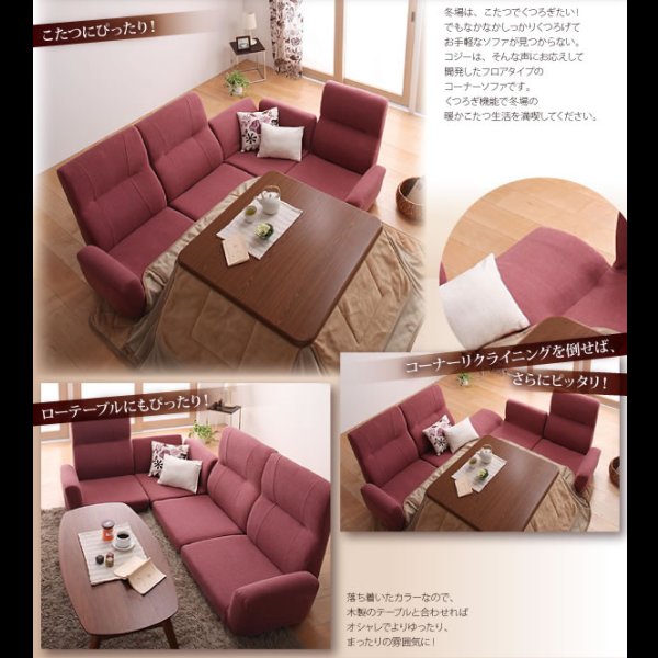 画像13: フロアコーナーソファ【cozy】コジー
