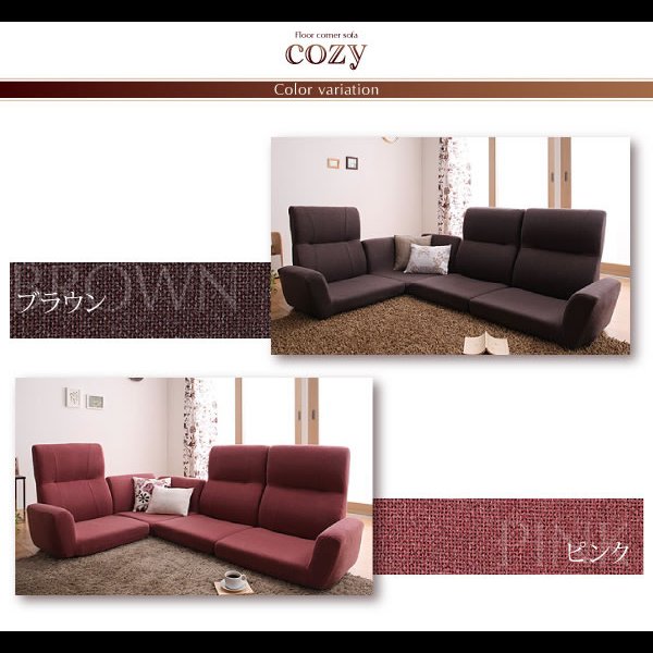 画像17: フロアコーナーソファ【cozy】コジー