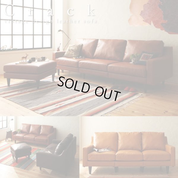 画像1: ヴィンテージデザインソファ【Crack】クラック