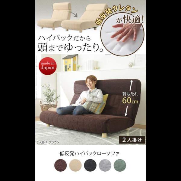 画像2: 昼寝もできる！低反発ウレタン入りハイバックローソファ2人掛け／1人掛け【Paula】