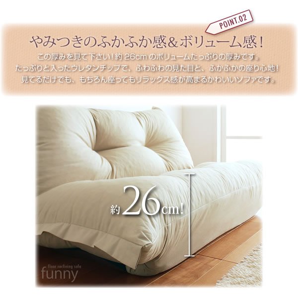 画像5: フロアリクライニングソファ【Funny】ファニー