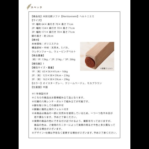 画像23: 木肘北欧ソファ【Herttoniemi】ヘルトニエミ １人掛け／２人掛け／３人掛け