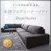 画像21: 背もたれの高さが選べるファブリック仕様本格フロアコーナーソファ【Coleus】コリウス (21)