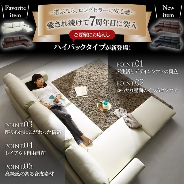 画像3: ハイバックも選べるレザー仕様フロアコーナーソファ【Lobelia】ロベリア