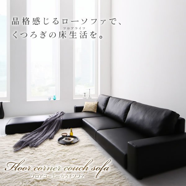 画像21: ハイバックも選べるレザー仕様フロアコーナーソファ【Lobelia】ロベリア