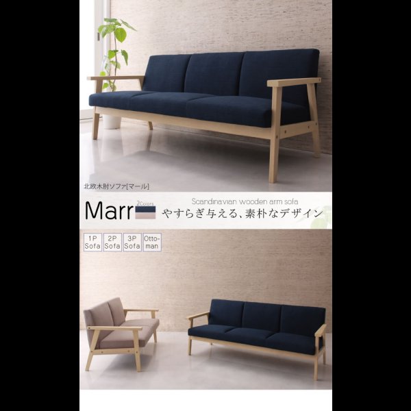 画像2: 北欧木肘ソファ　【Marr】マール　１人掛け／２人掛け／３人掛け／オットマン
