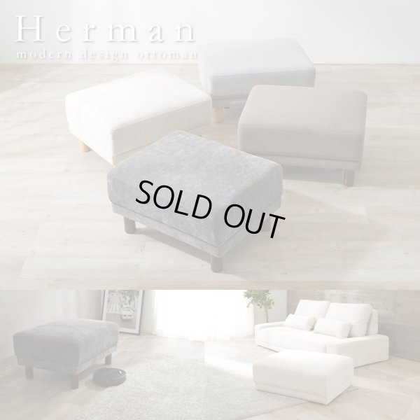 画像1: ゆったり広々サイズファブリックオットマン【Herman】