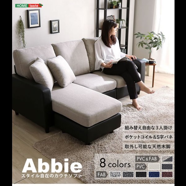 画像2: ポケットコイル入りフリースタイル３人掛けカウチソファ【Abbie】
