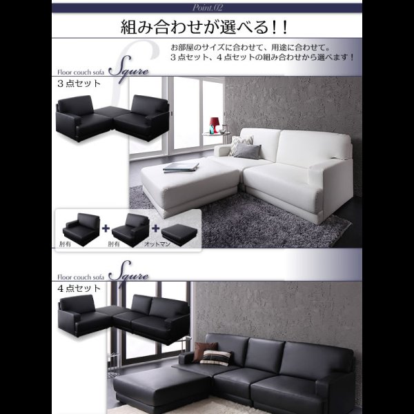 画像10: レイアウト自由!フロアカウチソファ「SQURE」スクーレ