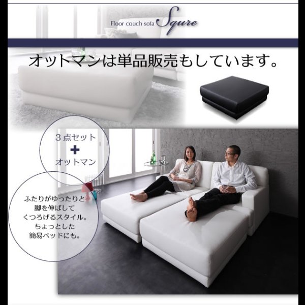 画像15: レイアウト自由!フロアカウチソファ「SQURE」スクーレ