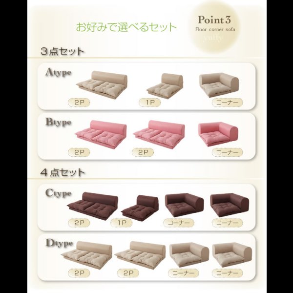 画像11: フロアコーナーソファ【yuffy】ユフィー　選べるタイプ