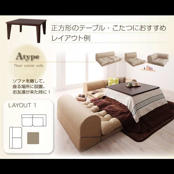 画像13: フロアコーナーソファ【yuffy】ユフィー　選べるタイプ