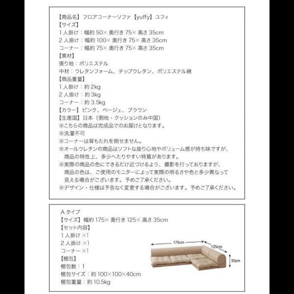 画像27: フロアコーナーソファ【yuffy】ユフィー　選べるタイプ