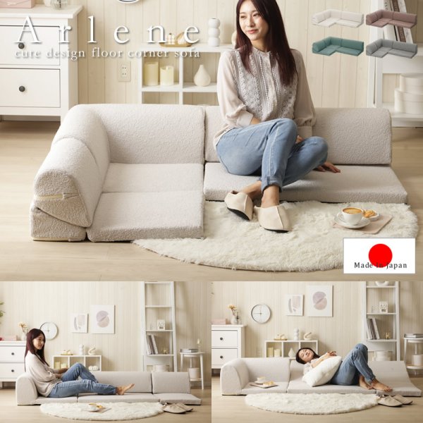 画像1: もこもこブークレ生地の可愛いコーナーローソファ3点セット【Arlene】日本製