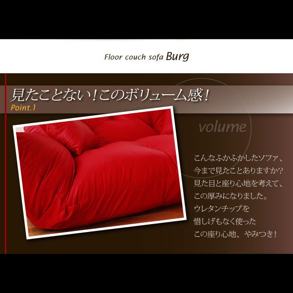 画像3: フロアカウチソファ【Burg】バーグ
