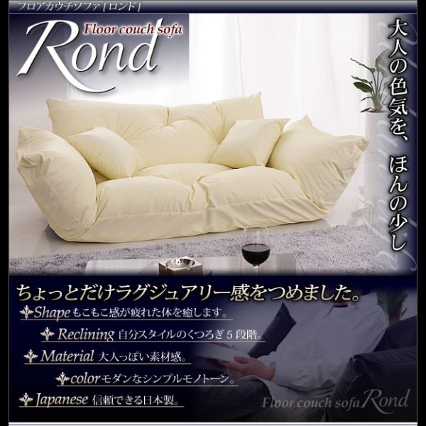 画像2: フロアカウチソファRond