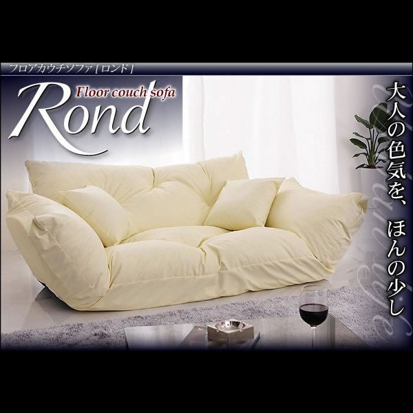 画像7: フロアカウチソファRond