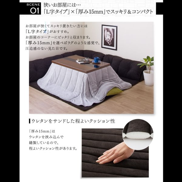 画像4: こたつに合わせるフロアコーナーソファ【Wille】ヴィレ