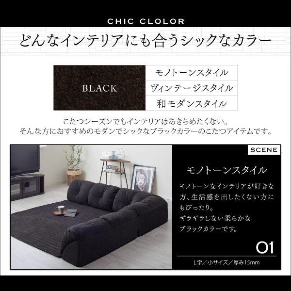 画像7: こたつに合わせるフロアコーナーソファ【Wille】ヴィレ