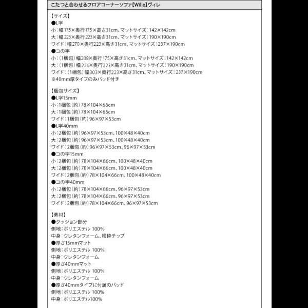 画像20: こたつに合わせるフロアコーナーソファ【Wille】ヴィレ