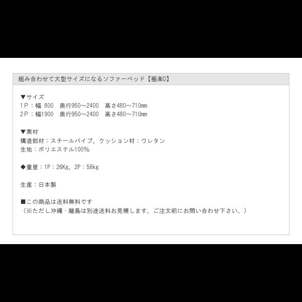 画像21: 組み合わせて大型サイズになるソファーベッド【極楽D】