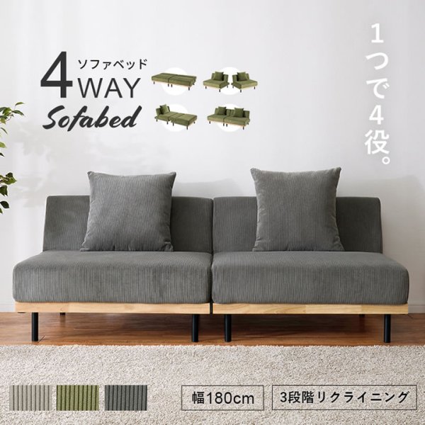 画像2: 天然木×コーデュロイ生地4Wayソファベッド【Fabrice】ローソファにも