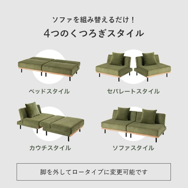 画像3: 天然木×コーデュロイ生地4Wayソファベッド【Fabrice】ローソファにも