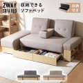 収納も叶うおしゃれソファベッド｜レイアウト自在＆たっぷり収納付き【Botilda】