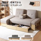 収納も叶うおしゃれソファベッド｜レイアウト自在＆たっぷり収納付き【Botilda】