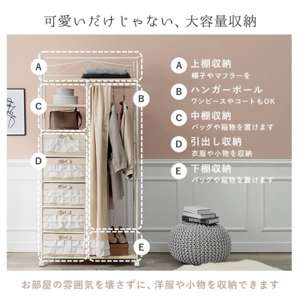 画像7: おしゃれで可愛い姫系ハンガーラック カーテン付き 引き出し5杯付き 80×173