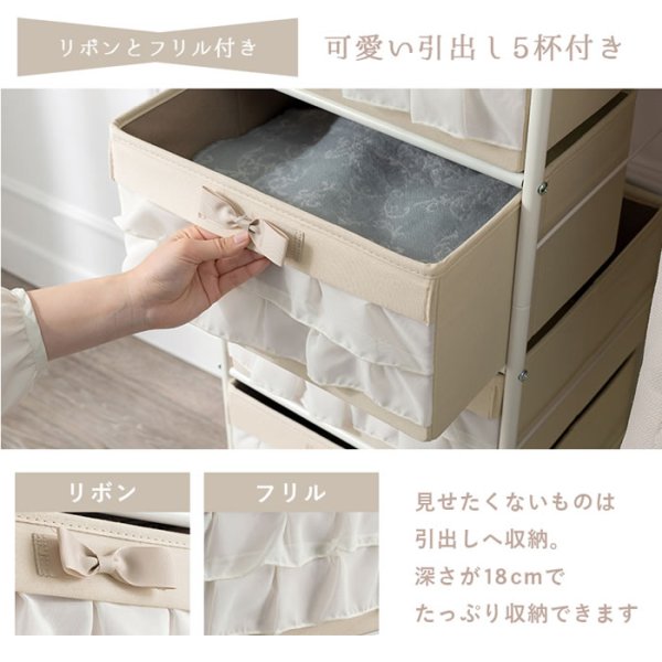 画像9: おしゃれで可愛い姫系ハンガーラック カーテン付き 引き出し5杯付き 80×173